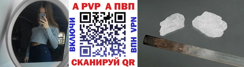 A PVP кристаллы  Тверь 