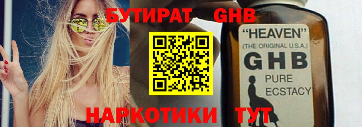 Бутират бутик Тверь