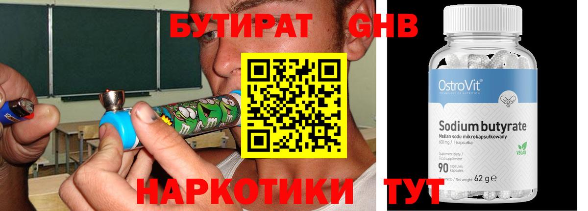 Тверь  БУТИРАТ BDO 33%  Вход с VPN 