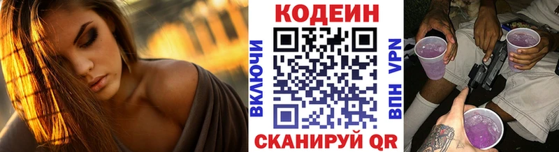 Codein напиток Lean (лин)  Тверь 