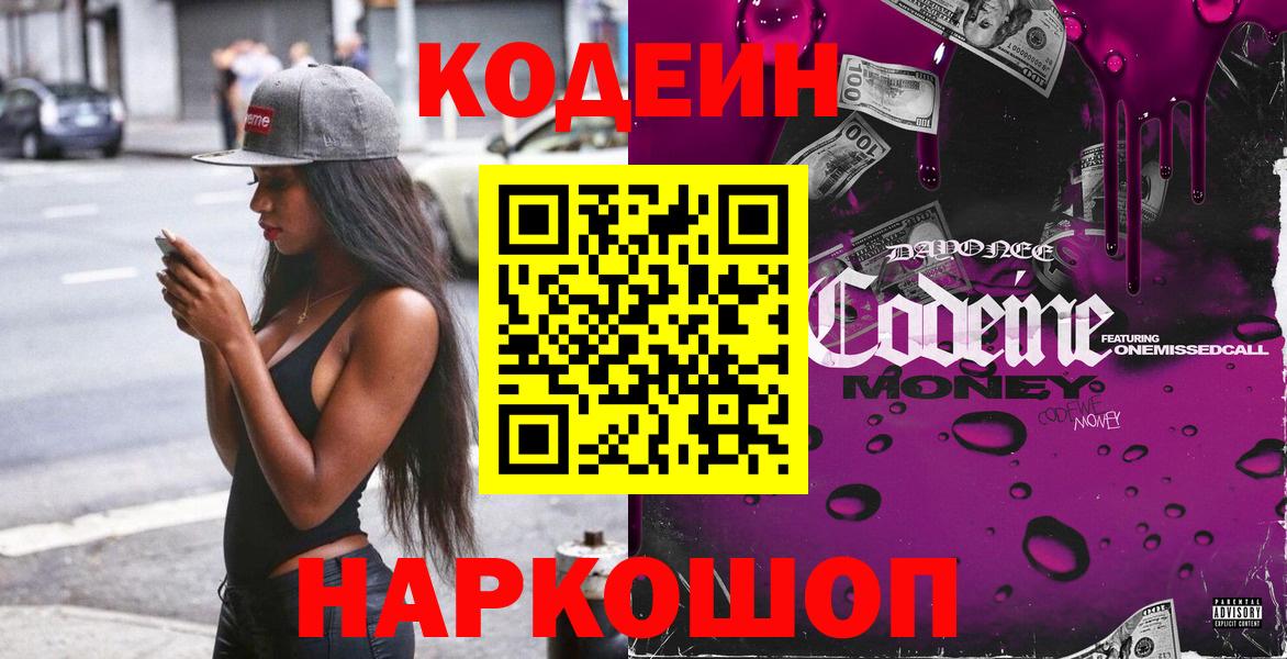 Тверь  Кодеиновый сироп Lean напиток Lean (лин)  Вход с VPN  Кодеин напиток Lean (лин) 