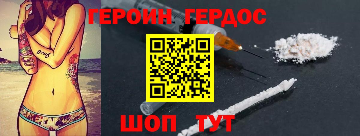 Героин хмурый Тверь